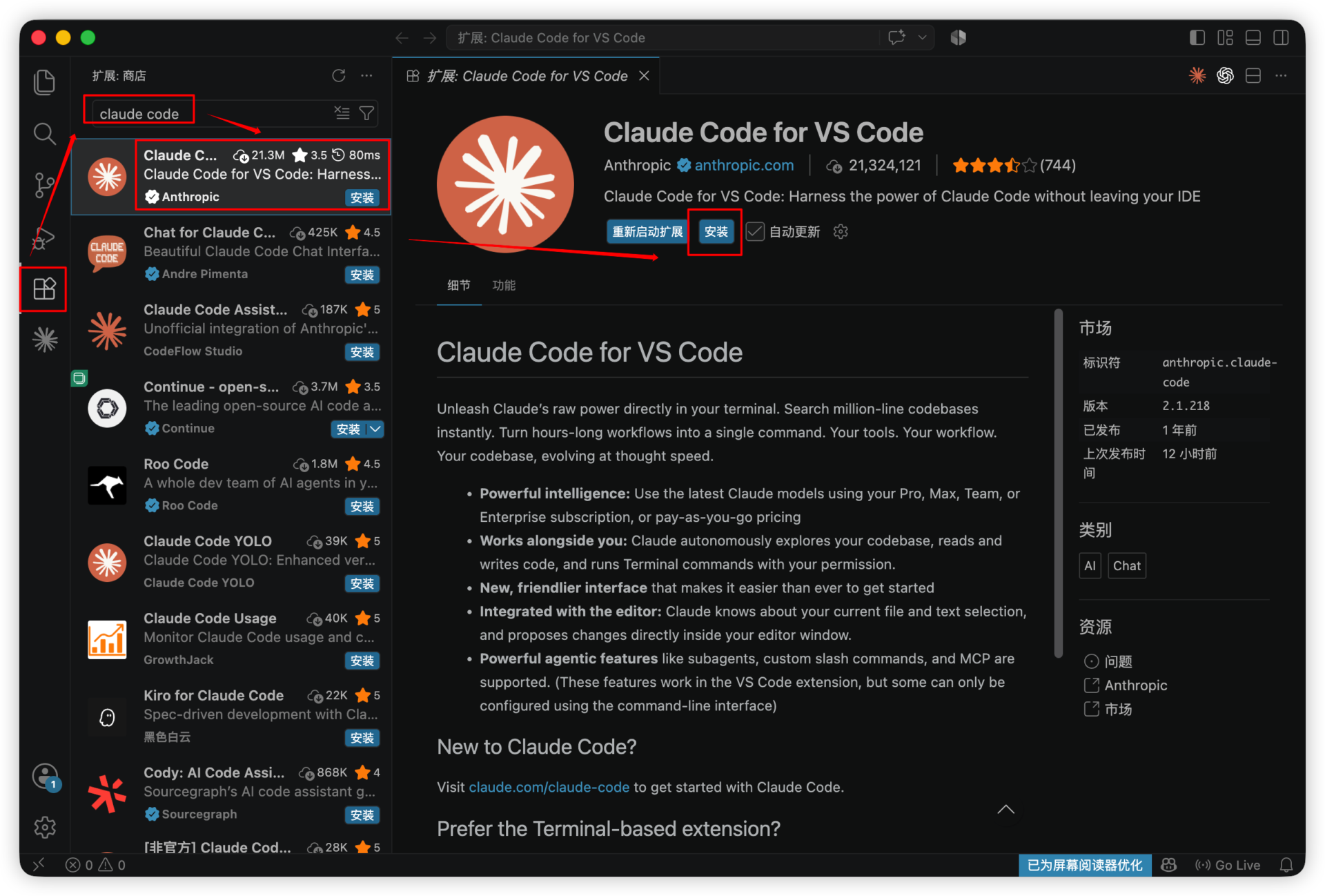 在 VS Code 中安装 Anthropic 发布的 Claude Code 扩展