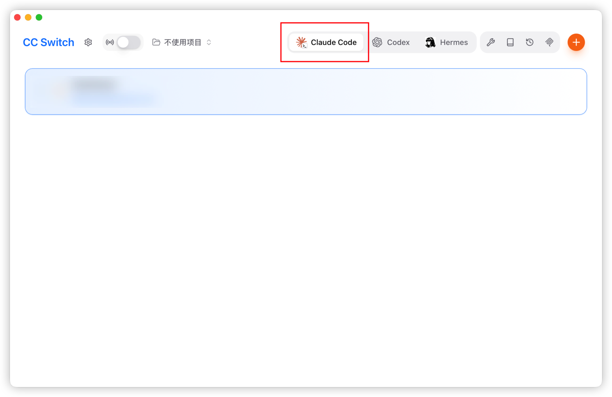 CC Switch Claude Code 供应商页面
