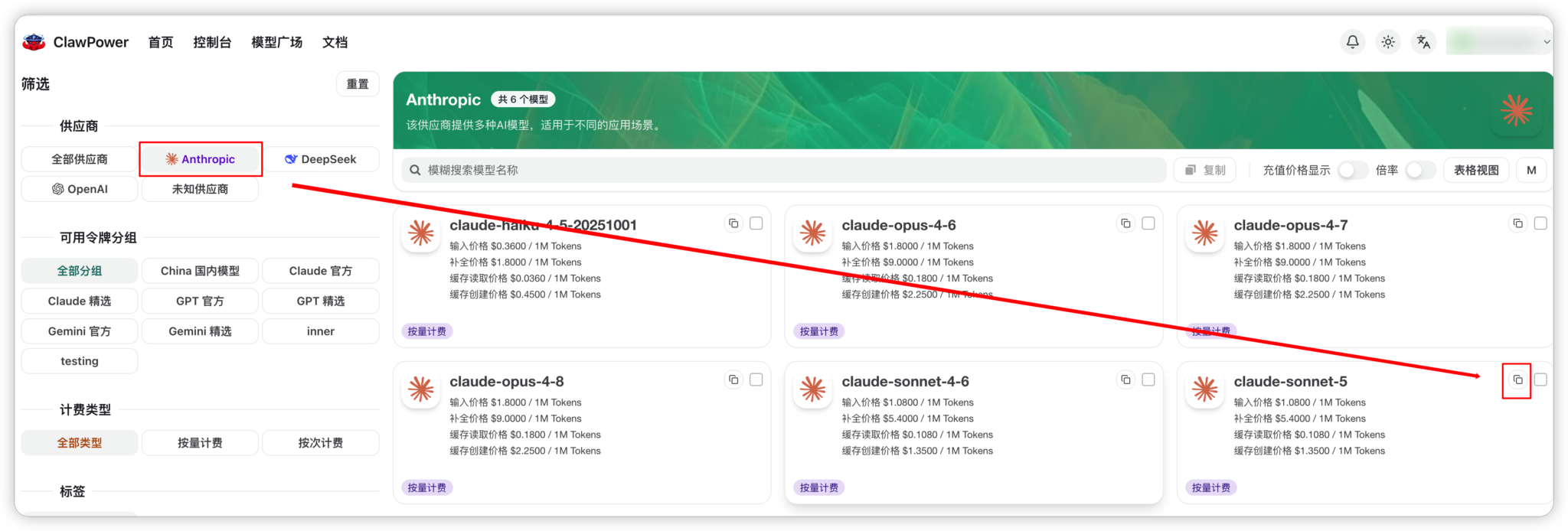 从 ClawPower 模型广场复制 Claude Code 模型 ID
