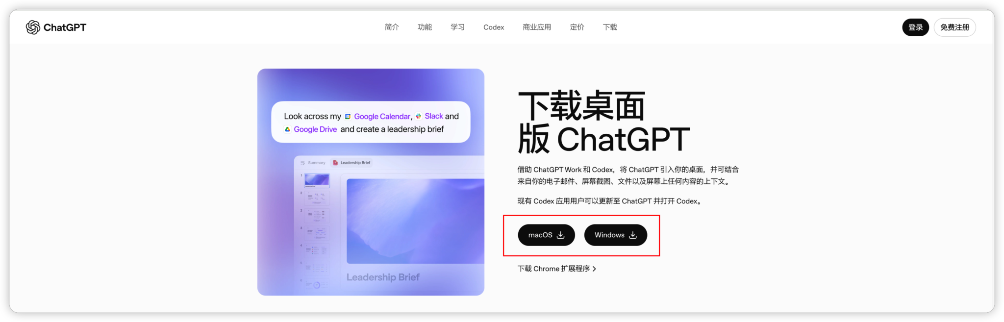 Codex App 下载页面
