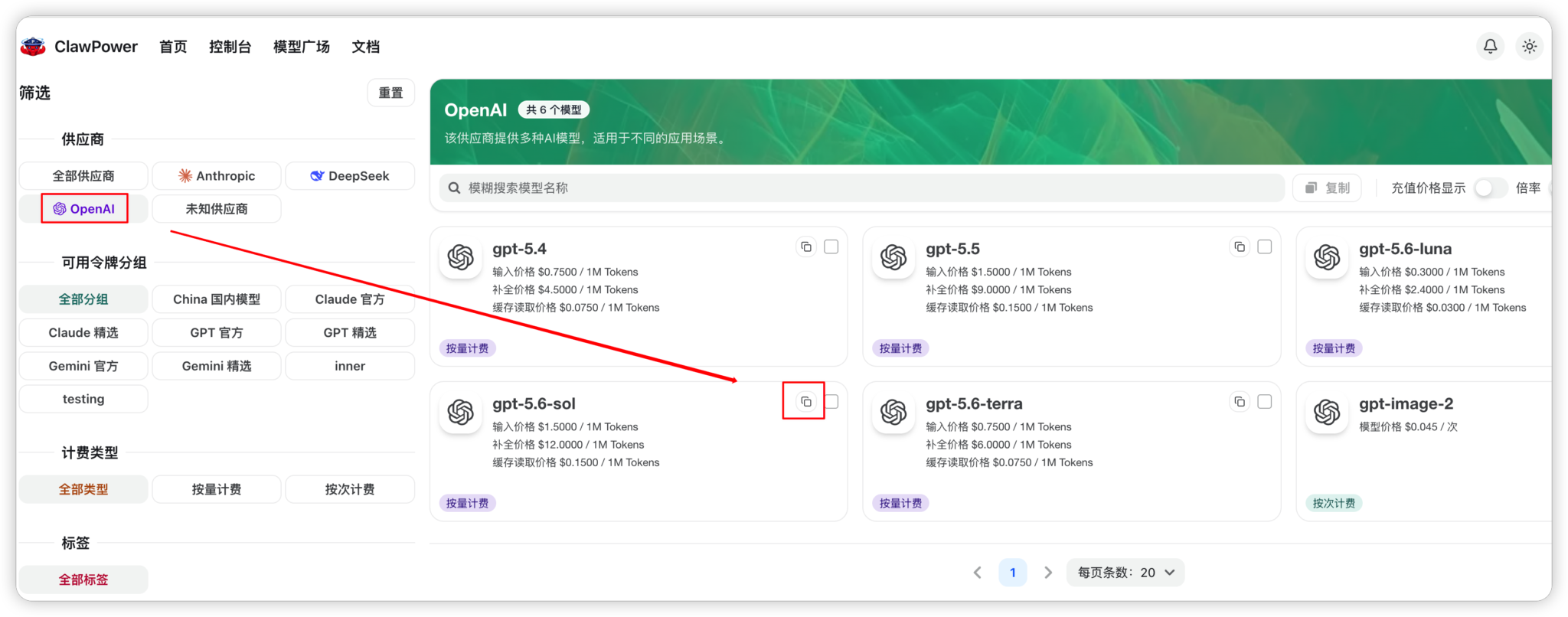 从 ClawPower 模型广场复制 GPT 模型 ID