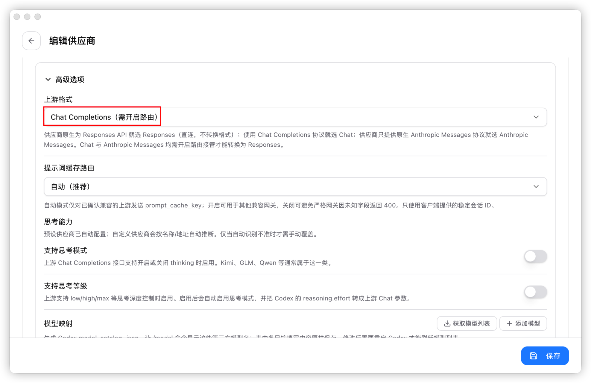 设置 Chat Completions 上游格式