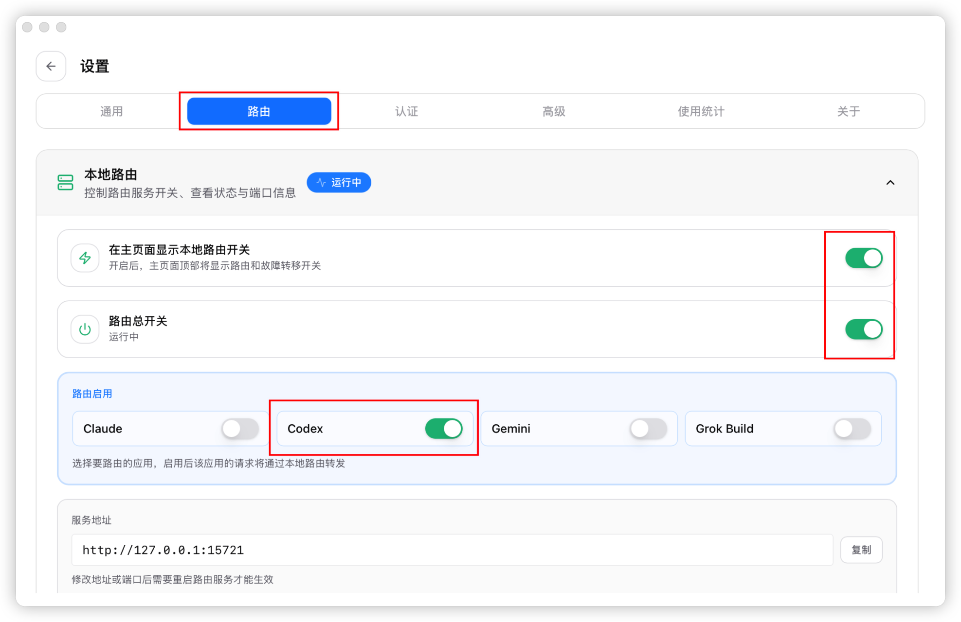 开启 CC Switch 路由总开关和 Codex 路由