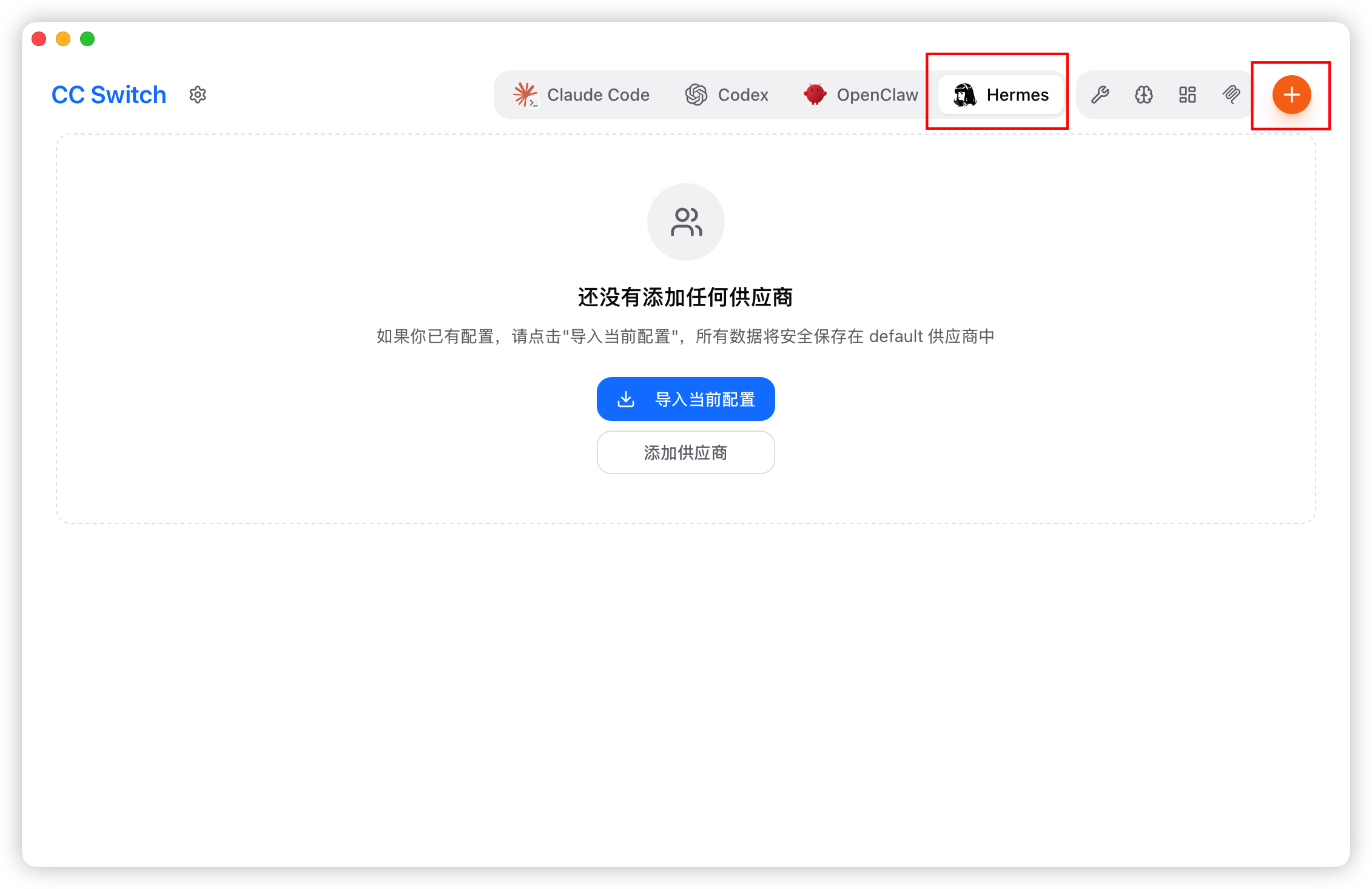 在 Hermes 页面添加供应商