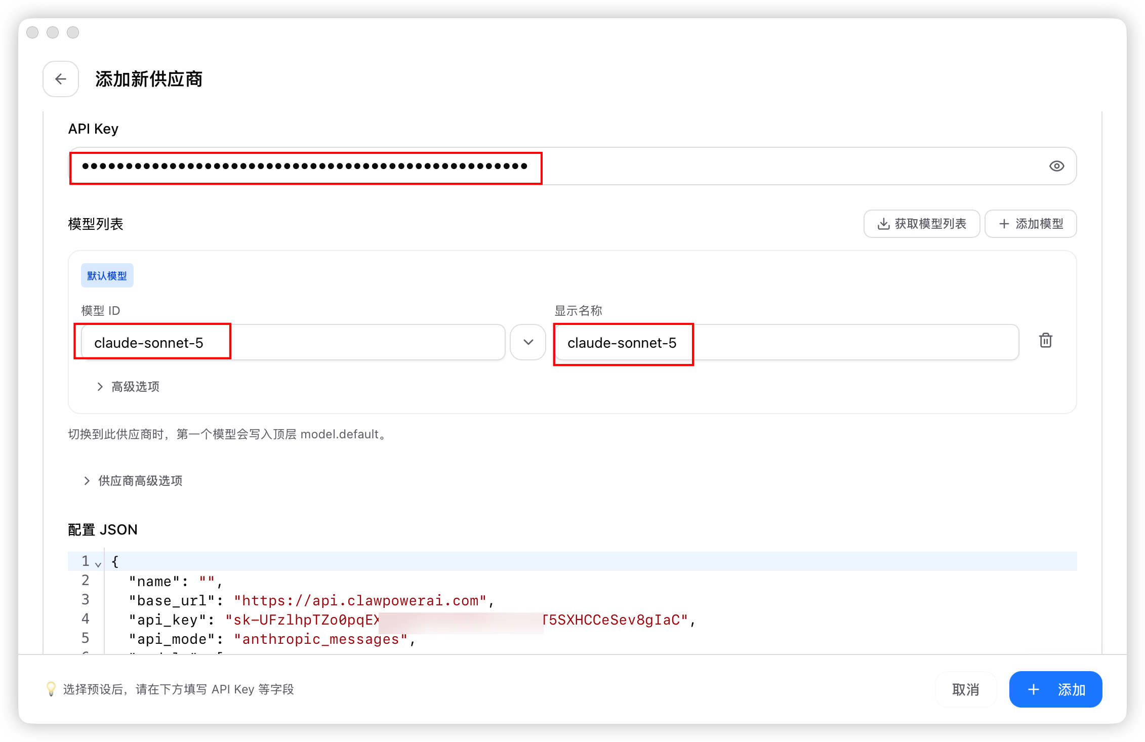 填写 API Key 和 Claude Code 模型配置