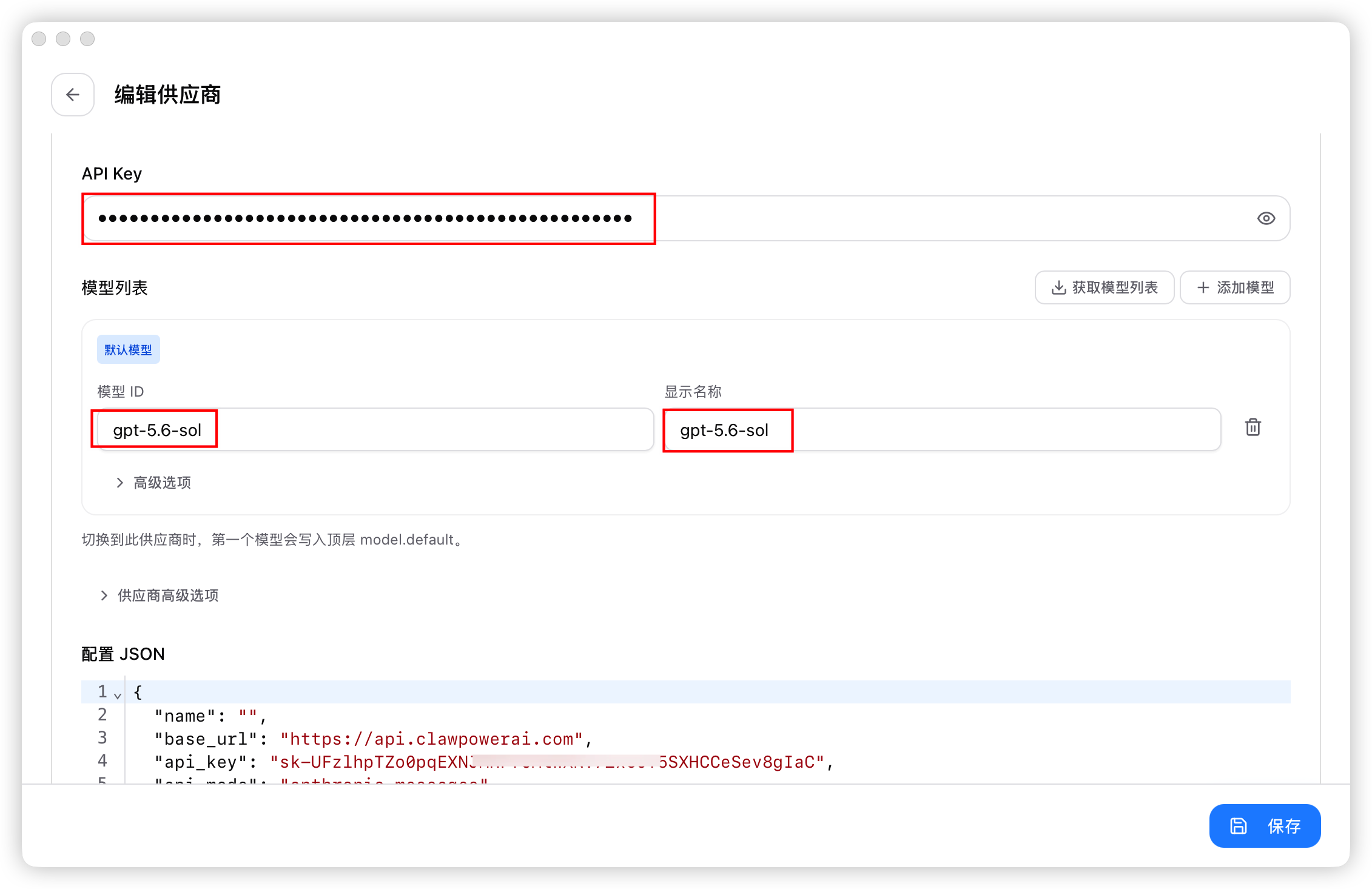 填写 API Key 和 GPT 模型配置