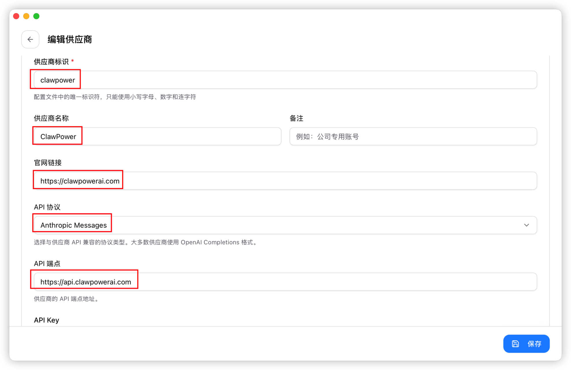 填写 ClawPower 供应商基础配置